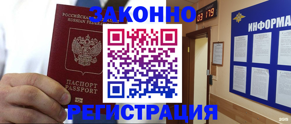 прописка гарантия в Новочеркасске