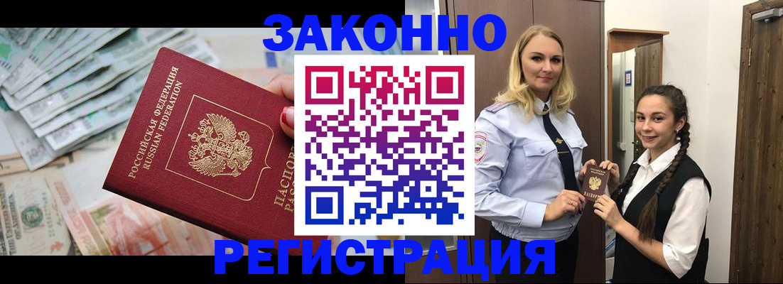 временная регистрация в Новочеркасске