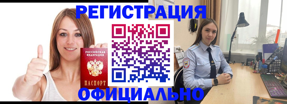 купить прописку в Новочеркасске