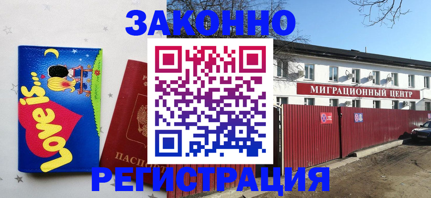 регистрация в Новочеркасске