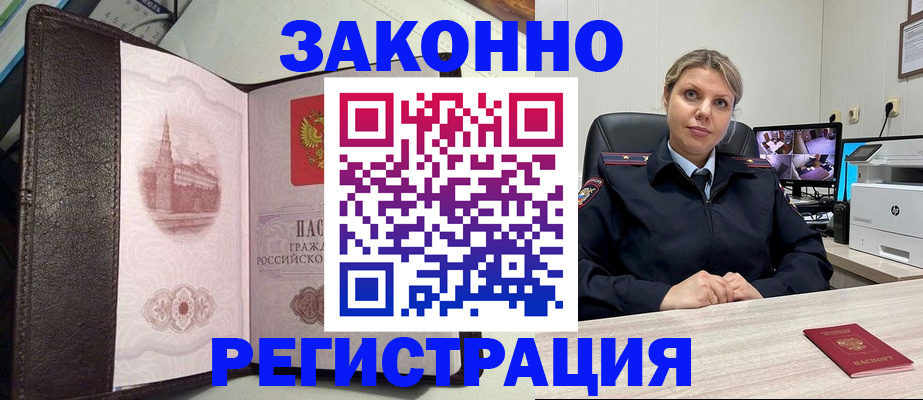 купить прописку в Новочеркасске