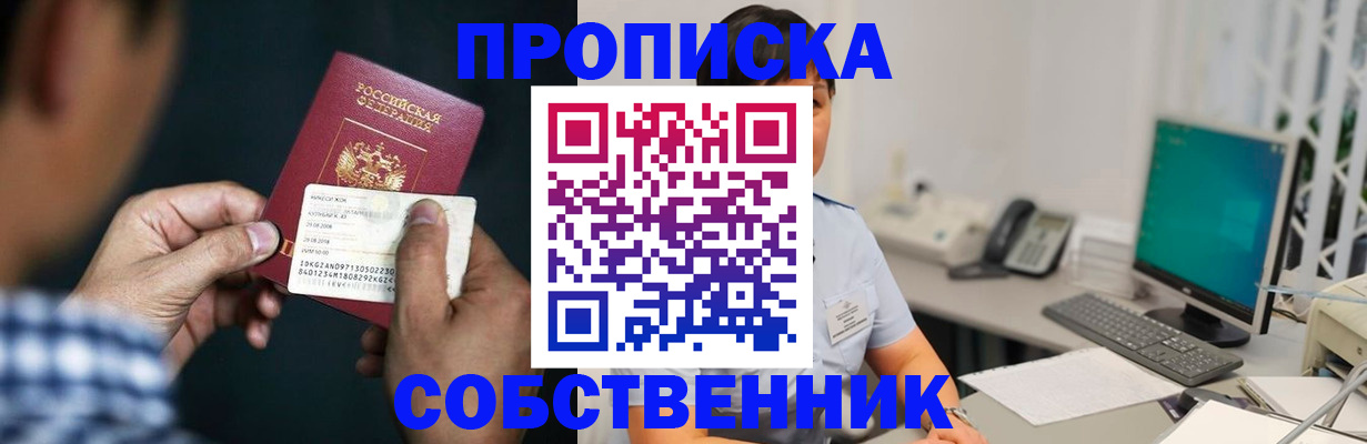 прописка поиск в Новочеркасске