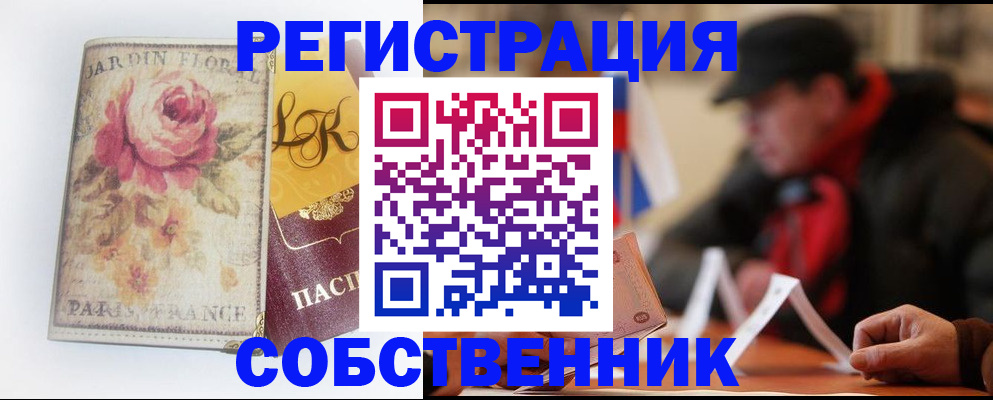 прописка для кредита в Новочеркасске