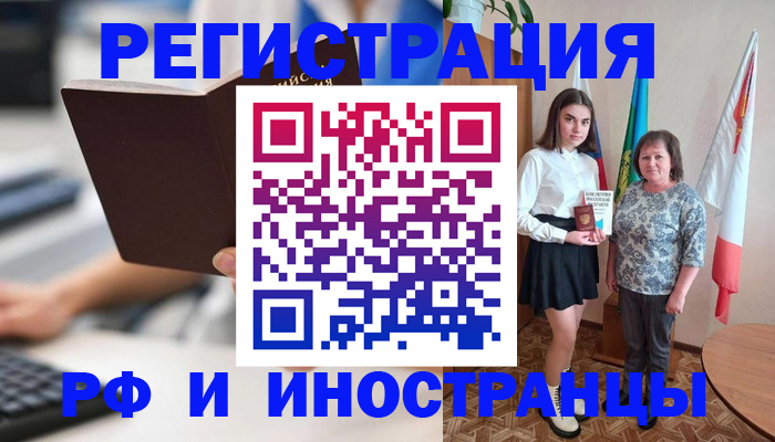 прописка для работы в Новочеркасске