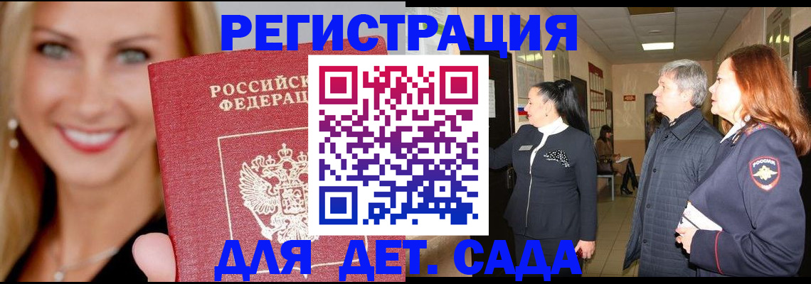 временная регистрация для школы в Новочеркасске