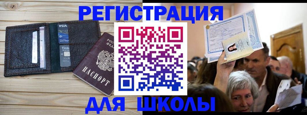 прописка для кредита в Новочеркасске